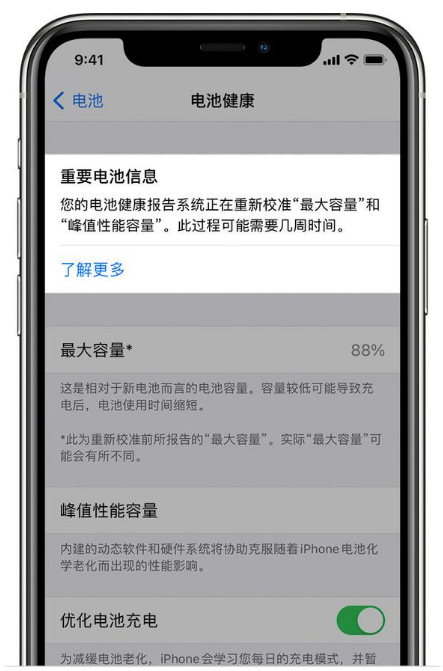 昌黎苹果手机维修分享升级iOS 14.5 Beta 6后如何进行电池校准 