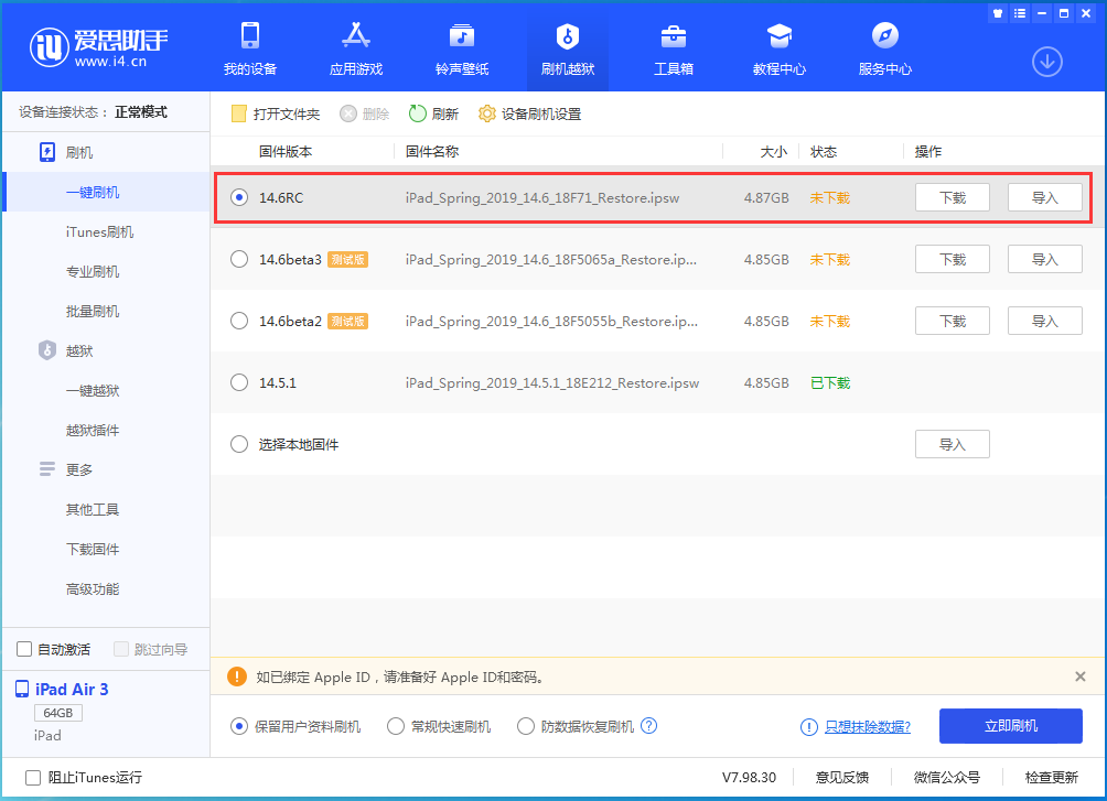 昌黎苹果手机维修分享iOS14.6RC版更新内容及升级方法 