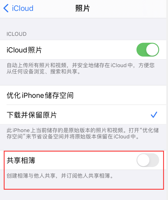 昌黎苹果手机维修分享iPhone 总是收到共享相簿广告，如何解决 