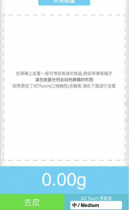 昌黎苹果手机维修分享iPhone手机称重的步骤 