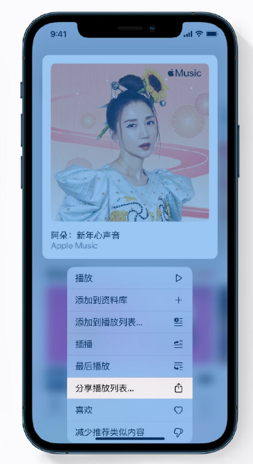 昌黎苹果手机维修分享Apple Music 新增新年歌单，快来分享给好友 