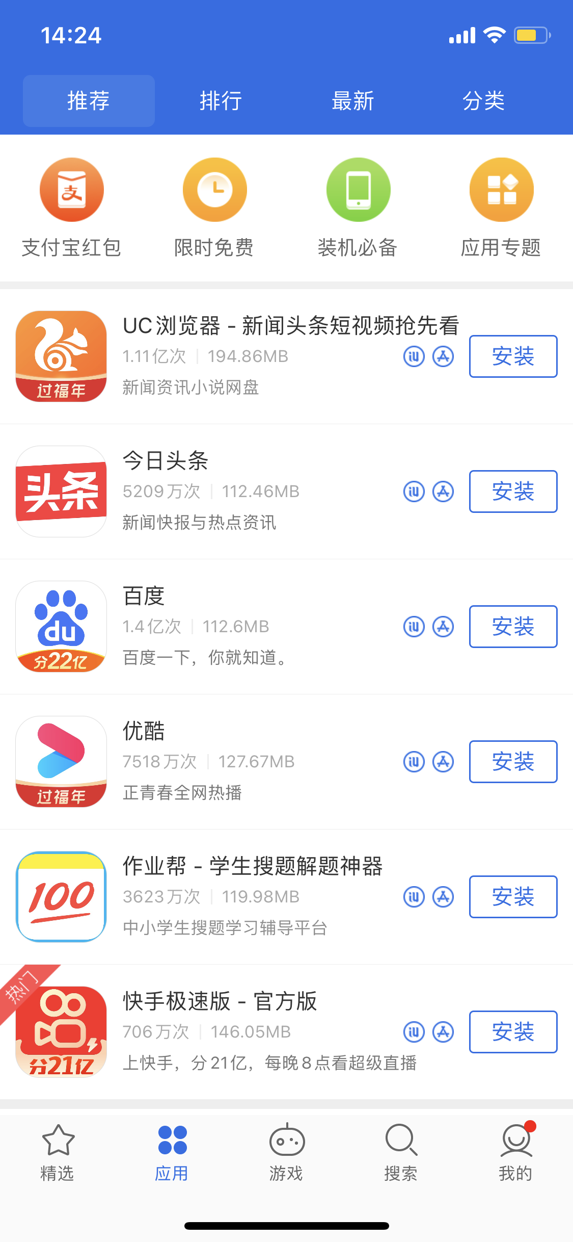 昌黎苹果手机维修分享iPhone 12 免输入密码下载应用的三种方法 