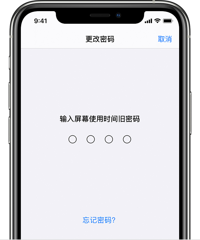 昌黎苹果手机维修分享iOS 14 忘记屏幕使用时间密码怎么办 