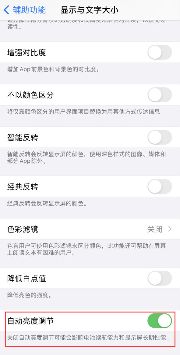 昌黎苹果手机维修分享iPhone 自动亮度调节失灵怎么办 