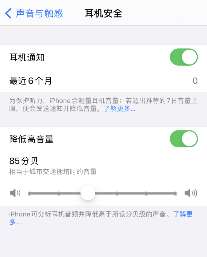 昌黎苹果手机维修分享iOS 14 新增保护听力功能 