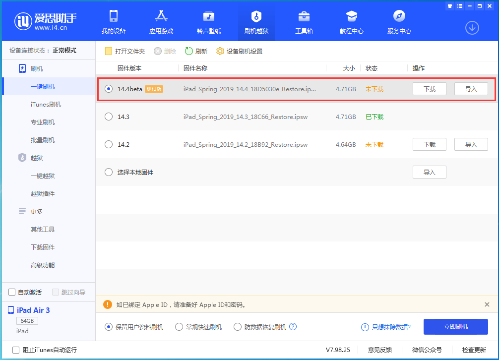 昌黎苹果手机维修分享苹果iOS 14.4/iPadOS 14.4 Beta 1发布 