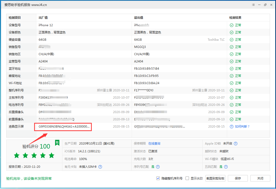 昌黎苹果手机维修分享iPhone12全系列屏幕变绿是什么原因造成的 