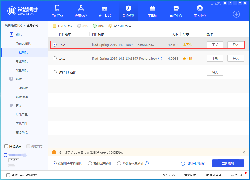昌黎苹果手机维修分享老机型推荐升级iOS14.2正式版吗 