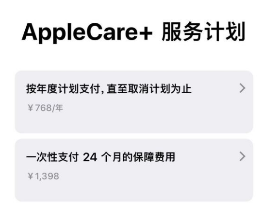 昌黎苹果手机维修分享Apple Care+ 服务计划年度支付和一次性支付有什么区别 