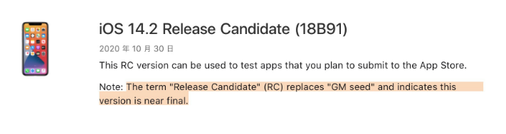 昌黎苹果手机维修分享iOS 14.2 RC版是什么版 