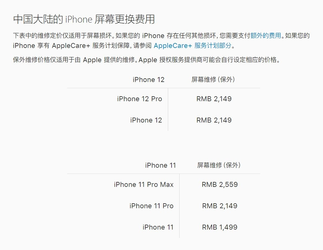 昌黎苹果手机维修分享iPhone 12/12 Pro 更换屏幕多少钱 