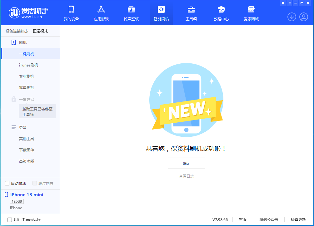 昌黎苹果手机维修分享iOS 16.5 RC版升级_iOS 16.5 RC版一键刷机教程 