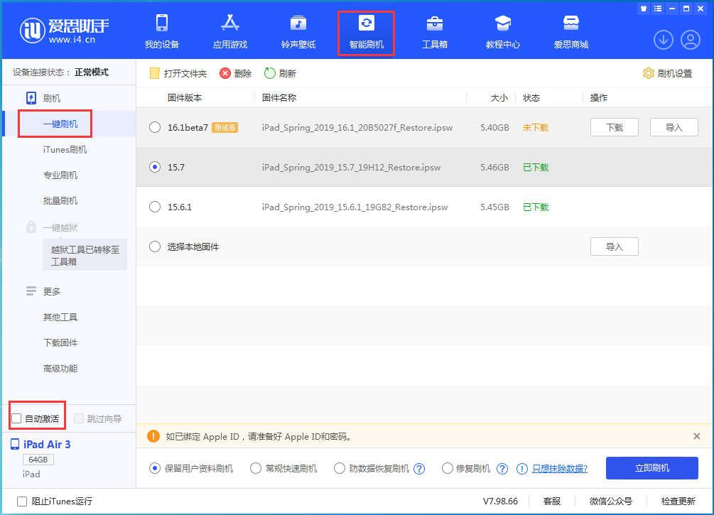 昌黎苹果手机维修分享iOS 15.7正式版刷机_iOS 15.7正式版一键升级教程 