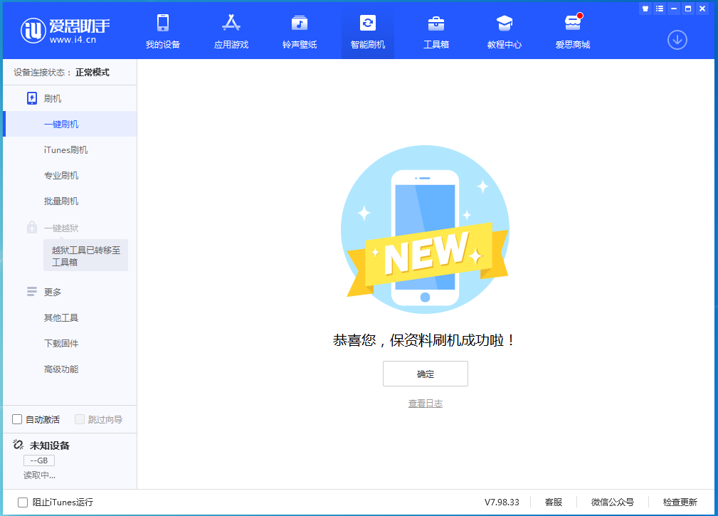 昌黎苹果手机维修分享iOS 15.0.2 正式版升级_iOS 15.0.2 正式版一键刷机教程 