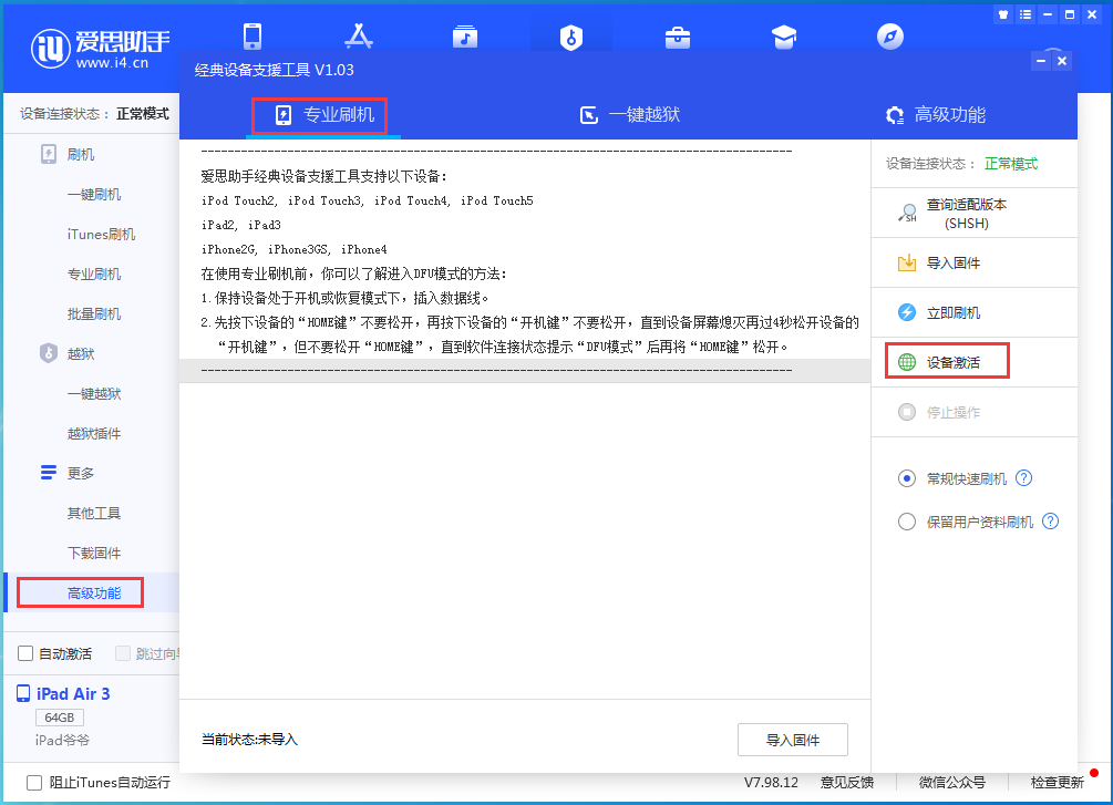 昌黎苹果手机维修分享iOS 14.4正式版_iOS 14.4正式版一键刷机教程 