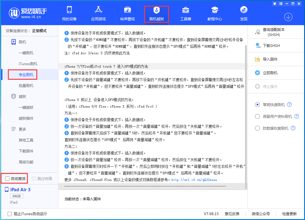 昌黎苹果手机维修分享iOS 14.4 RC版_iOS 14.4 RC版一键刷机教程 