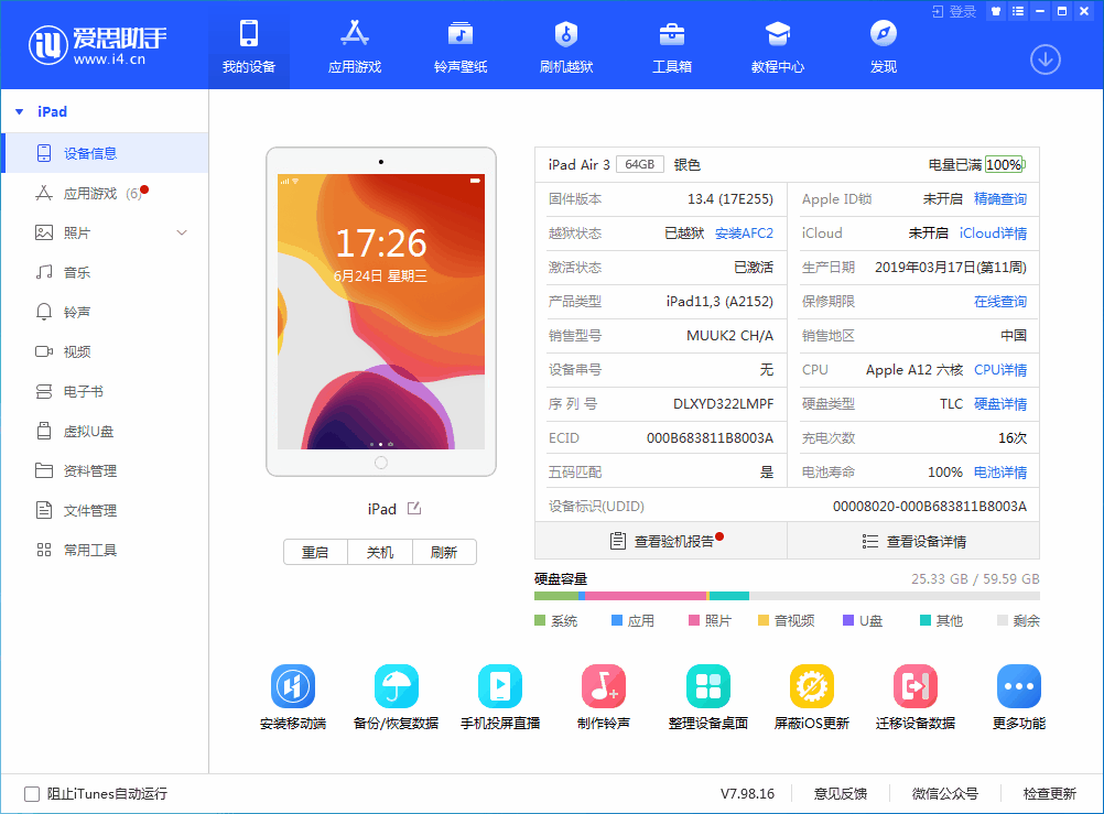 昌黎苹果手机维修分享iOS 14 测试版_iOS 14 测试版一键刷机教程 