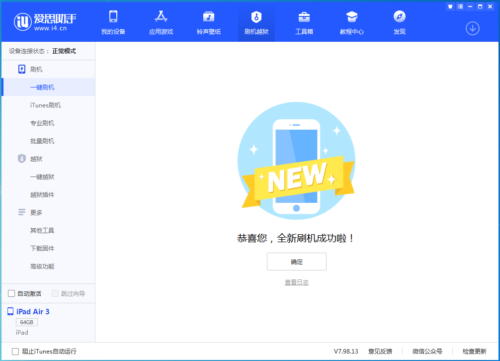 昌黎苹果手机维修分享iOS 13.6 测试版_iOS 13.6 测试版一键刷机教程 