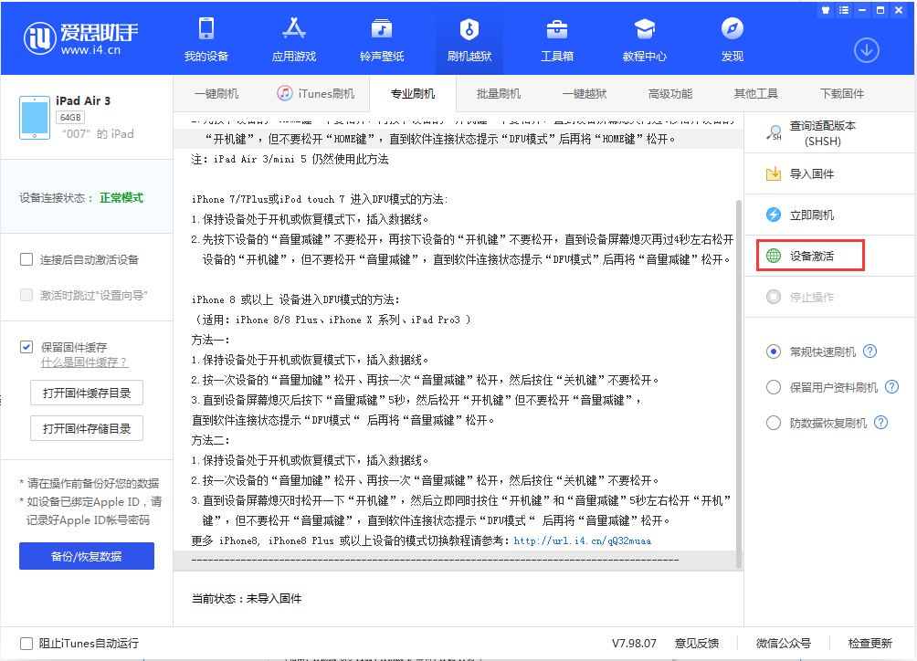 昌黎苹果手机维修分享iOS 13.2.3正式版_iOS 13.2.3 正式版一键刷机教程 