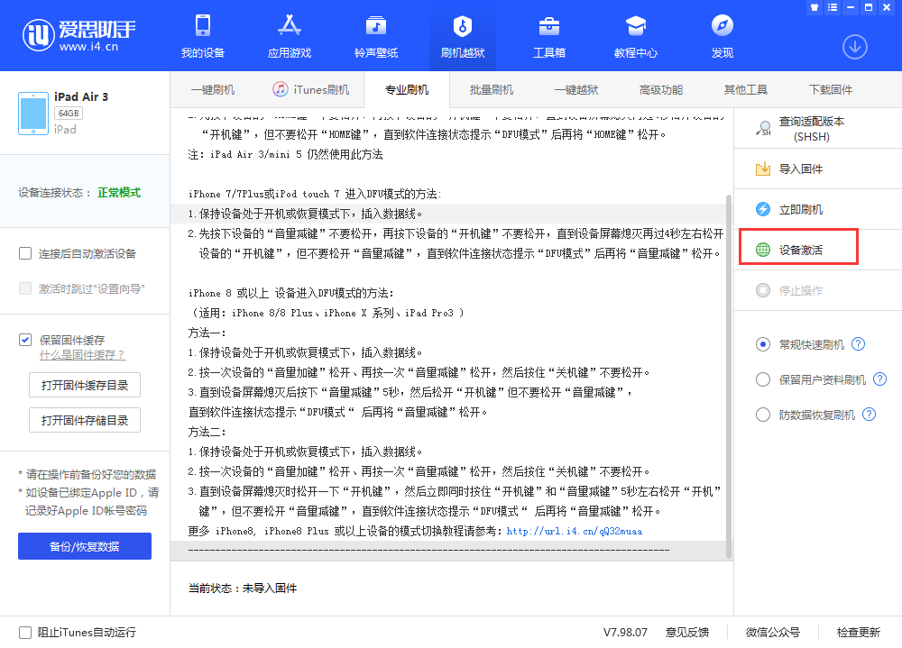 昌黎苹果手机维修分享iOS 13.3 测试版_iOS 13.3 测试版一键刷机教程 